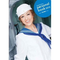 TAKARAZUKA personal book 2010（タカラヅカmook） [ムックその他]