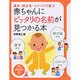 赤ちゃんにピッタリの名前が見つかる本―漢字・呼び名・イメージで選ぶ(PHPビジュアル実用BOOKS) [単行本]