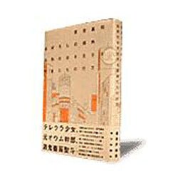 まぼろしの郊外―成熟社会を生きる若者たちの行方 [単行本]