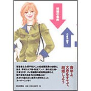 結婚の条件 [単行本]