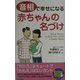 音相で幸せになる赤ちゃんの名づけ(SEISHUN SUPER BOOKS) [単行本]