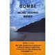 GOMBE―ゴンベ [単行本]