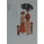 ふたりの交換日記は9月22日のたっちゃんの番で終わった。 [単行本]