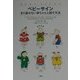 ベビーサイン―まだ話せない赤ちゃんと話す方法 [単行本]