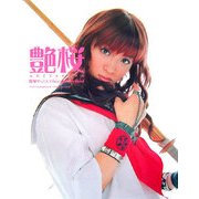 艶桜―桜塚やっくんビジュアルフォトブック [単行本]