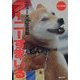 ニュース犬写真集 ブーニーすまいる [単行本]