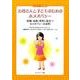 お母さんと子どものためのホメオパシー－妊娠・出産・育児に役立つホメオパシー大百科（ホメオパシー海外選書） [単行本]