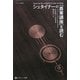 シュタイナーの『農業講座』を読む(ホメオパシー農業選書) [単行本]