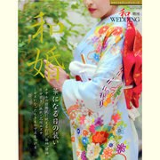 和婚－華になる日の装い（GEIBUN MOOKS 793 セサミ・ウエディング・シリーズ） [ムックその他]