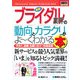 図解入門業界研究 最新ブライダル業界の動向とカラクリがよーくわかる本(How-nual Industry Trend Guide Book) [単行本]