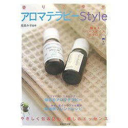 香りで幸せ アロマテラピーStyle [単行本]