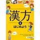 漢方をはじめよう [単行本]