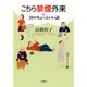 こちら禁煙外来―38のちょっといい話 [単行本]