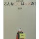こんな○○は××だ!―鉄拳作品集 [単行本]