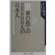 世界の涯ての28000人の日本人―ODA(政府開発援助)活動の現場(角川oneテーマ21) [新書]