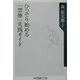 ひっそり始める「禁煙」実践ガイド(角川oneテーマ21) [新書]