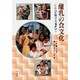 離乳の食文化―アジア10か国からの調査報告 [単行本]