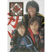忍風戦隊ハリケンジャー・免許皆伝(ファンタスティックコレクション) [ムックその他]