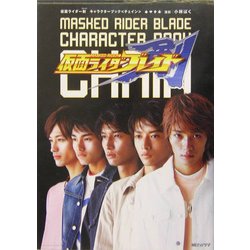 仮面ライダー剣(ブレイド)キャラクターブック [単行本]