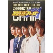 仮面ライダー剣(ブレイド)キャラクターブック [単行本]
