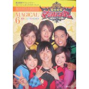 MAGICAL6―魔法戦隊マジレンジャー ストーリー&キャラクターブック [単行本]