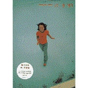 17 9 '97―Seventeenth September ninety-seven [単行本]