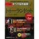 DVD決定盤 オペラ名作鑑賞〈7〉トゥーランドット