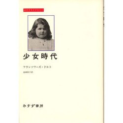 少女時代 [全集叢書]