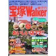 宝塚Walker(+伊丹)（ウォーカームック 145） [ムックその他]