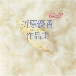 ピュア―折原優香作品集 [単行本]