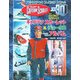 キャプテンスカーレット&ジョー90+ロンドン指令X アルバム(ファンタスティックコレクションスペシャル) [単行本]