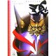 仮面ライダー響鬼特写写真集 魂 [単行本]