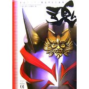仮面ライダー響鬼特写写真集 魂 [単行本]