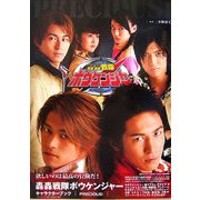 轟轟戦隊ボウケンジャー キャラクターブック PRECIOUS! [単行本]