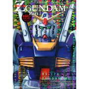 機動戦士Zガンダム 1 [コミック]