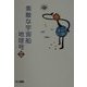 素敵な宇宙船地球号〈2〉 [単行本]