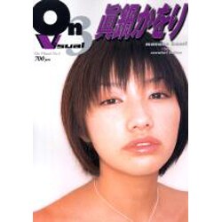 On Visual No.3（アスキームック） [ムックその他]
