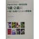 アロマテラピー検定試験1級・2級に一回で合格するための問題集―社団法人日本アロマ環境協会試験に対応! [単行本]