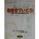 左ききでいこう!―愛すべき21世紀の個性のために [単行本]