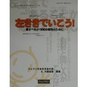 左ききでいこう!―愛すべき21世紀の個性のために [単行本]