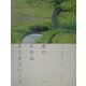 春の小川はさらさらいくよ―ふるさとの歌がきこえる「季節の歌」 [単行本]