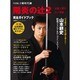陽炎ノ辻2～居眠り磐音江戸双紙～完全ガイドブック－NHK土曜時代劇（双葉社スーパームック） [ムックその他]