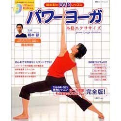 綿本彰のDVDレッスンパワーヨーガ本格エクササイズ－パワーヨーガの決定版!（双葉社スーパームック） [ムックその他]