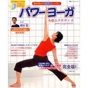 綿本彰のDVDレッスンパワーヨーガ本格エクササイズ－パワーヨーガの決定版!（双葉社スーパームック） [ムックその他]