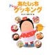 あたしンちドレミソークッキング [単行本]