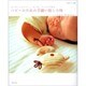 ベビーのための手縫い服と小物－オーガニックコットン、ガーゼ、ワッフルで作る（私のカントリー別冊） [ムックその他]
