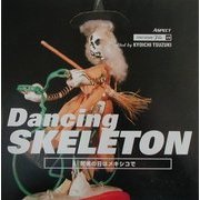 Dancing SKELETON―死者の日はメキシコで(ストリートデザインファイル〈19〉) [単行本]