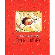 林明子の赤ちゃん日記―BABY'S DIARY [絵本]