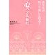 あなたがもっと美しくなる!心のプチ整形 [単行本]