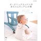 オーガニックコットンの赤ちゃんウェアと小物 [単行本]